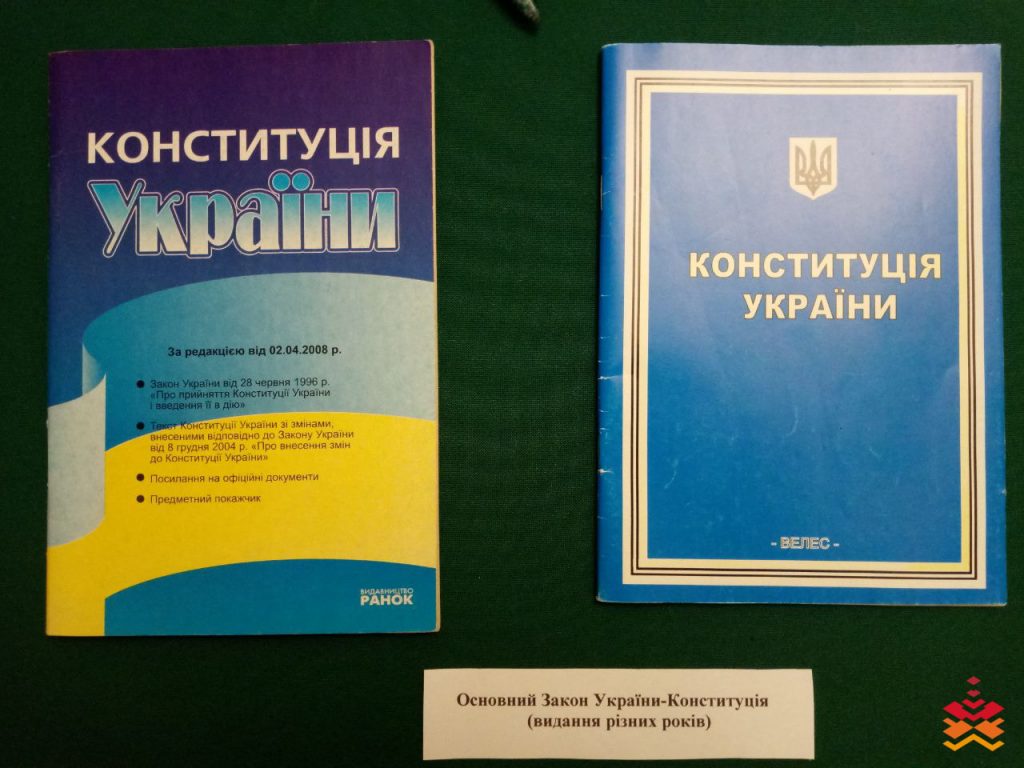 Франківський краєзнавчий музей презентує виставку «Конституція України: від Гетьмана до Президента» ФОТО