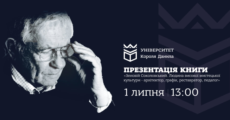 У Івано-Франківську презентують книгу про Зеновія Соколовського