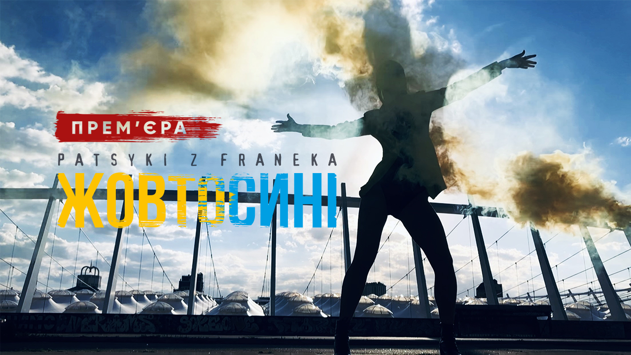 Епатажний франківський гурт презентував драйвовий футбольний гімн на підтримку нашої збірної ВІДЕО