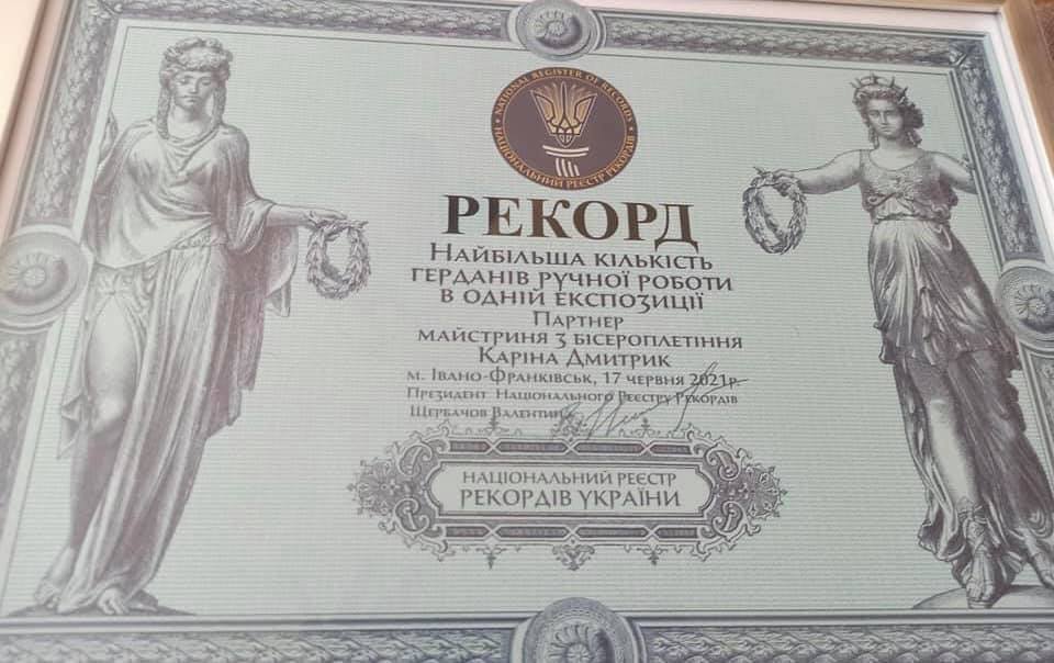 У Франківську встановили рекорд України із найбільшої експозиції герданів в одній експозиції ВІДЕО