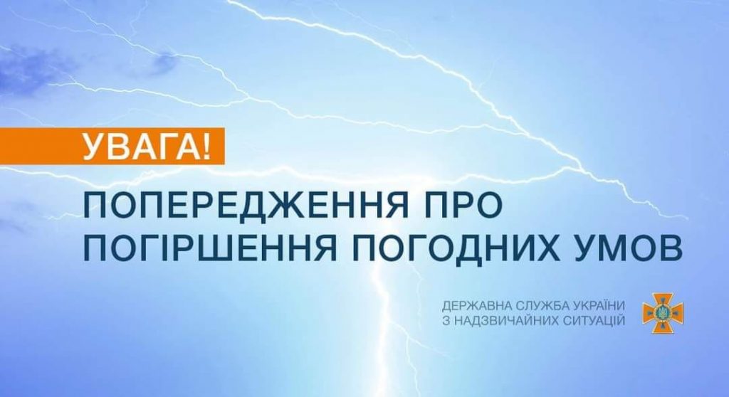 Грози, град та шквалисте посилення вітру: на Прикапатті погіршиться погода