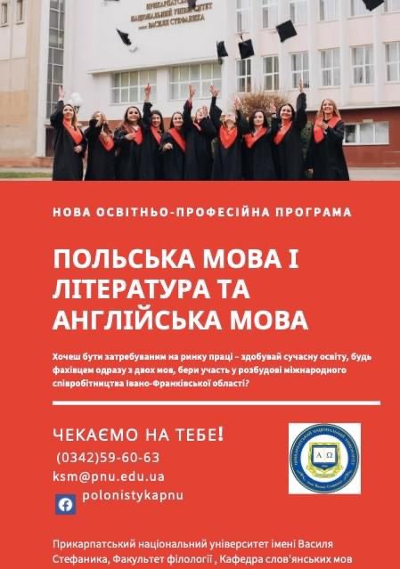 У Прикарпатському університеті відкрили нову спеціальність