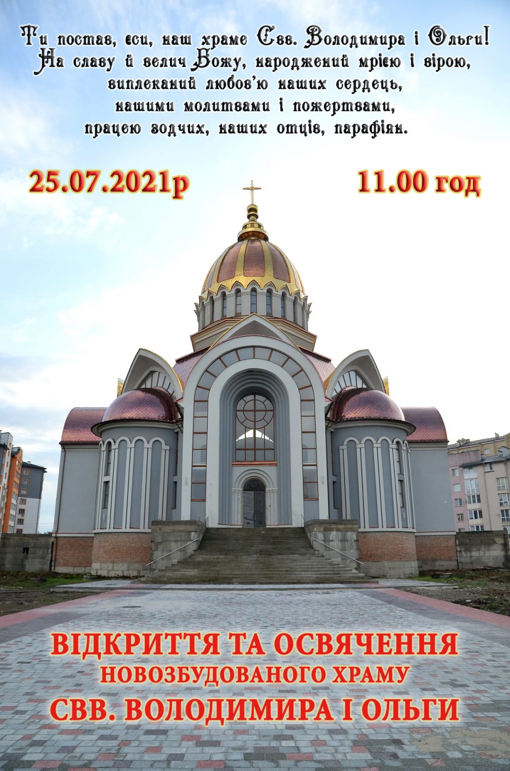 Франківців запрошують на відкриття та освячення довгоочікуваного нового храму