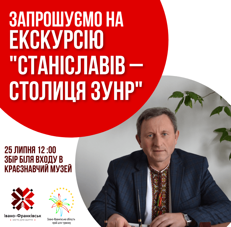 Франківців та гостей міста кличуть на безкоштовну екскурсію