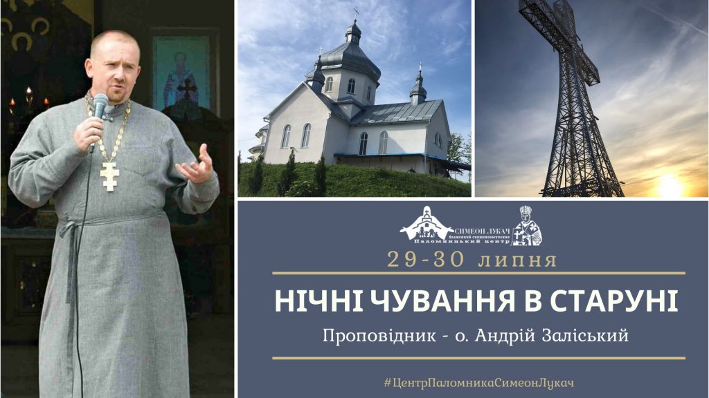 На Прикарпатті відбудуться традиційні нічні чування
