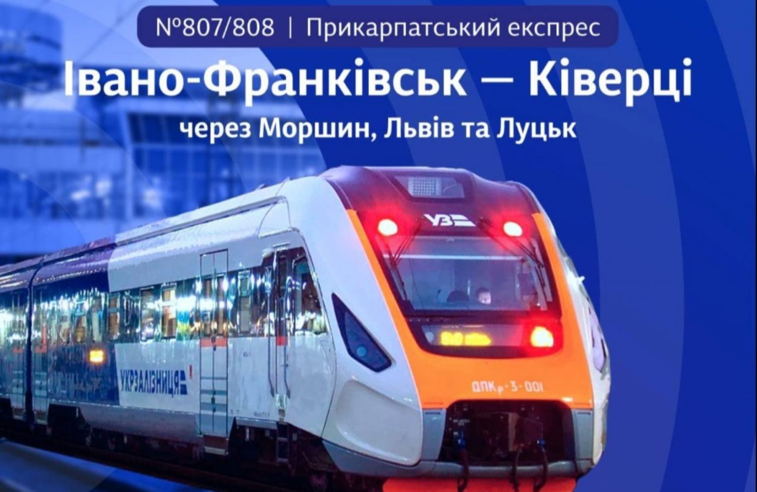 У четвер 15 липня не курсуватиме потяг сполученням Ківерці – Львів – Івано-Франківськ