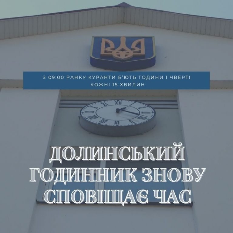 У Долині відремонтували пошкоджений негодою міський годинник