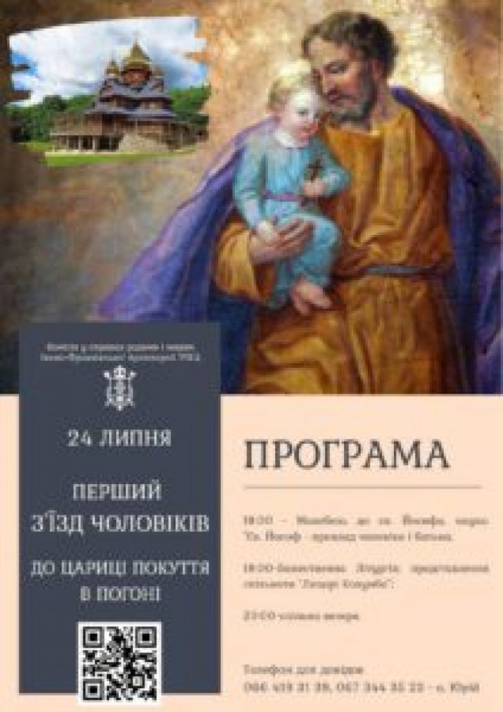 Всіх чоловіків Прикарпаття запрошують завітати до Цариці Покуття