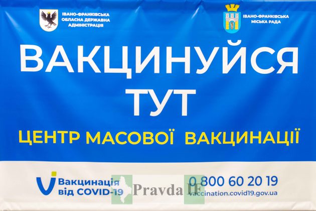 У Івано-Франківську відкрився ще один центр вакцинації від COVID-19. Фото