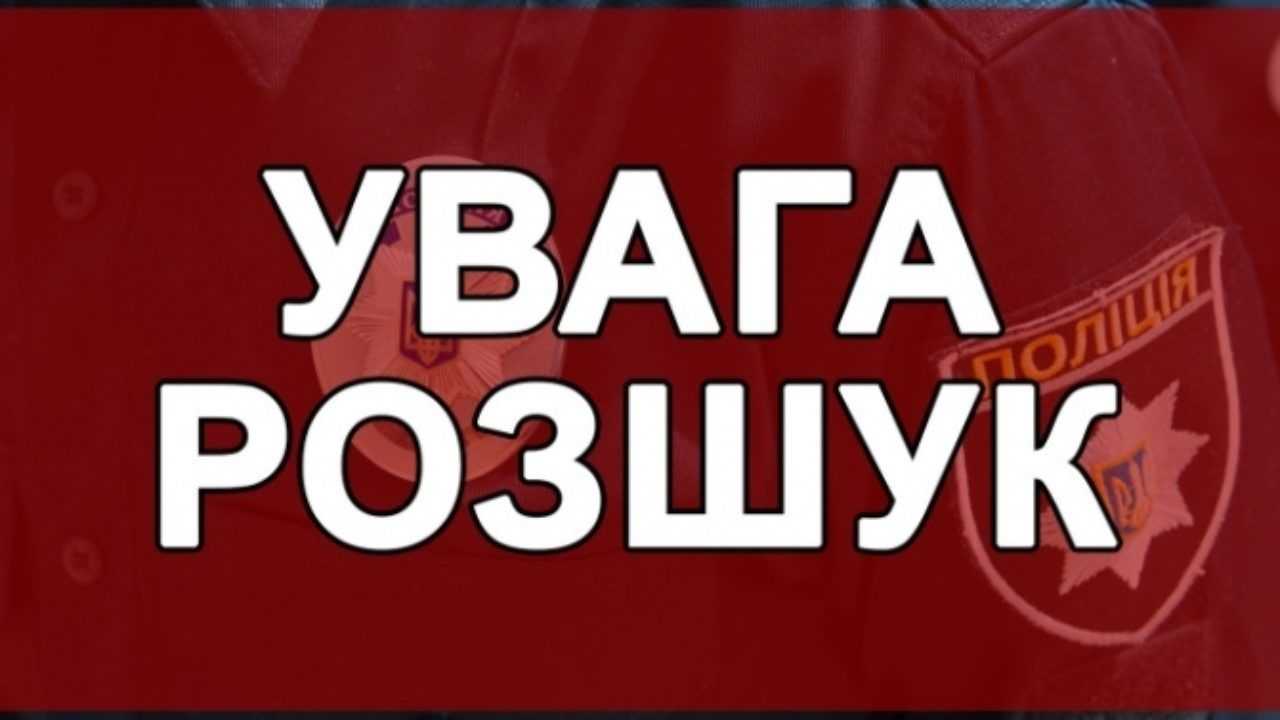 На Франківщині розшукують неповнолітню дівчину ФОТО