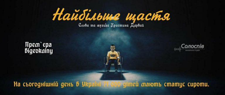 "Не будьмо байдужими": франківська співачка випустила кліп про про долю дітей-сиріт ВІДЕО