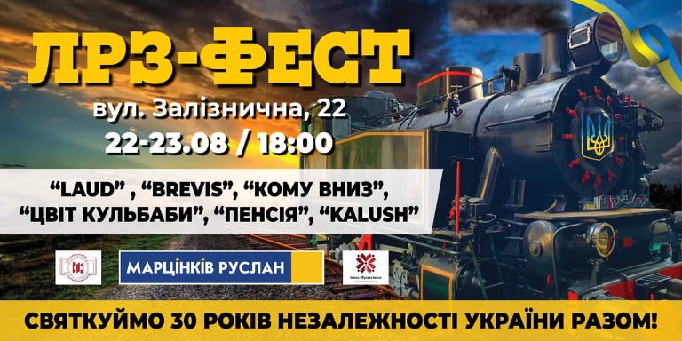 Море музики, драйву та позитивних емоцій: у Франківську пройде «ЛРЗ-ФЕСТ» ВІДЕО