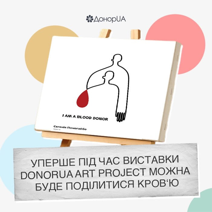 У Франківську під час виставки DonorUA ART Project можна буде здати кров