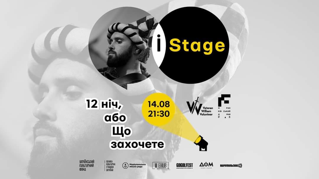 Франківські актори зіграють шекспірівську комедію "Дванадцята ніч, або Що захочете!" у Маріуполі