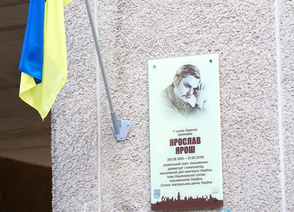 У Франківську відкрили пам’ятну дошку видатному поету Ярославу Ярошу ФОТО