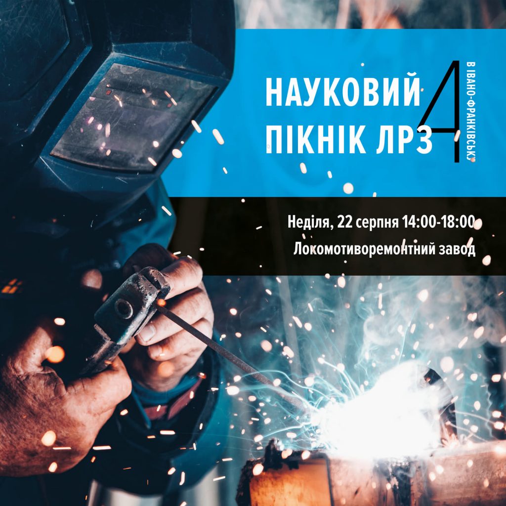 науковий пікнік із вогняно-холодовим шоу