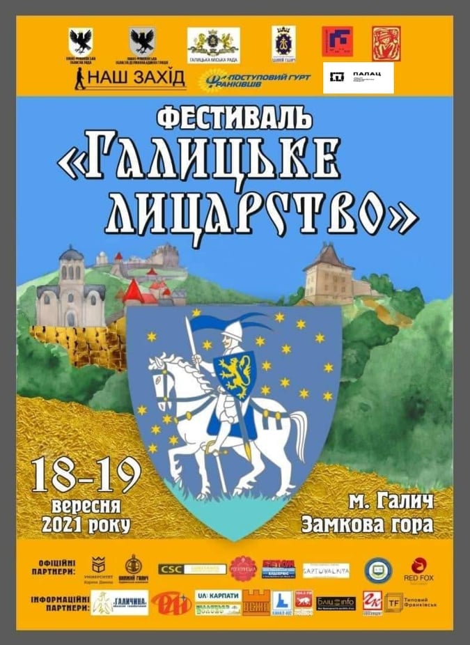 У Галичі відбудеться фестиваль "Галицьке лицарство"