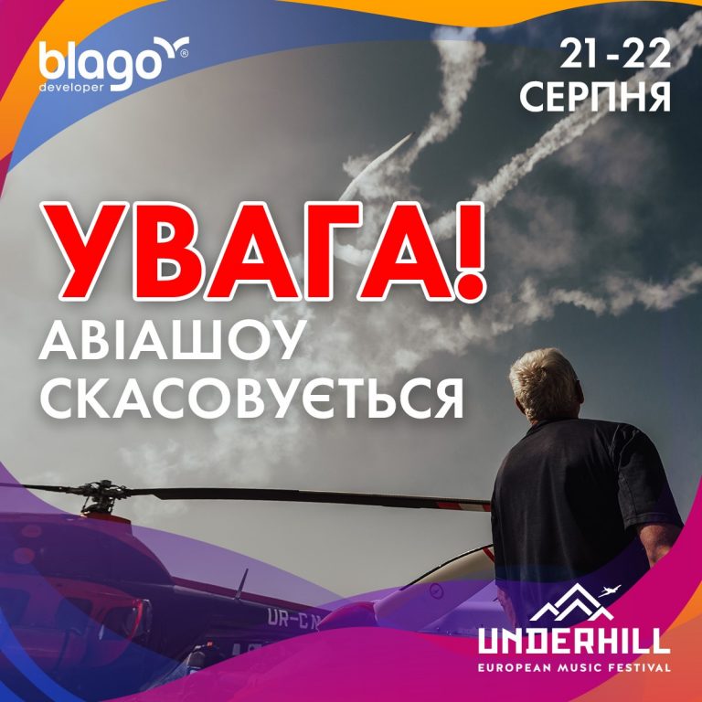 На фестивалі UNDERHILL обіцяного авіашоу не буде