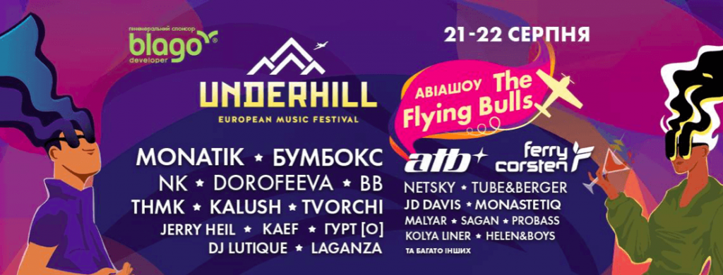 Цими вихідними на Франківщині пройде масштабний музичний UNDERHILL Music Festival