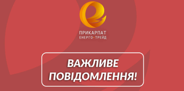 Заборона на знеструмлення більше не діє: мешканців Франківщини просять якнайшвидше сплатити борги за світло