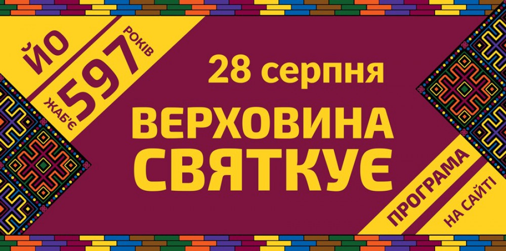 Стало відомо, як Верховина святкуватиме День селища