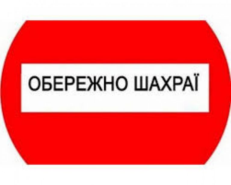 Прикарпатців попереджають про шахраїв, які збирають гроші нібито на відомий прикарпатський фонд