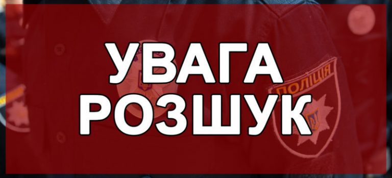 На Прикарпатті розшукують безвісти зниклу 80-річну жінку ФОТО