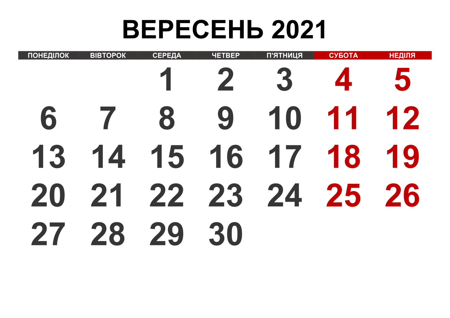Сьогодні
