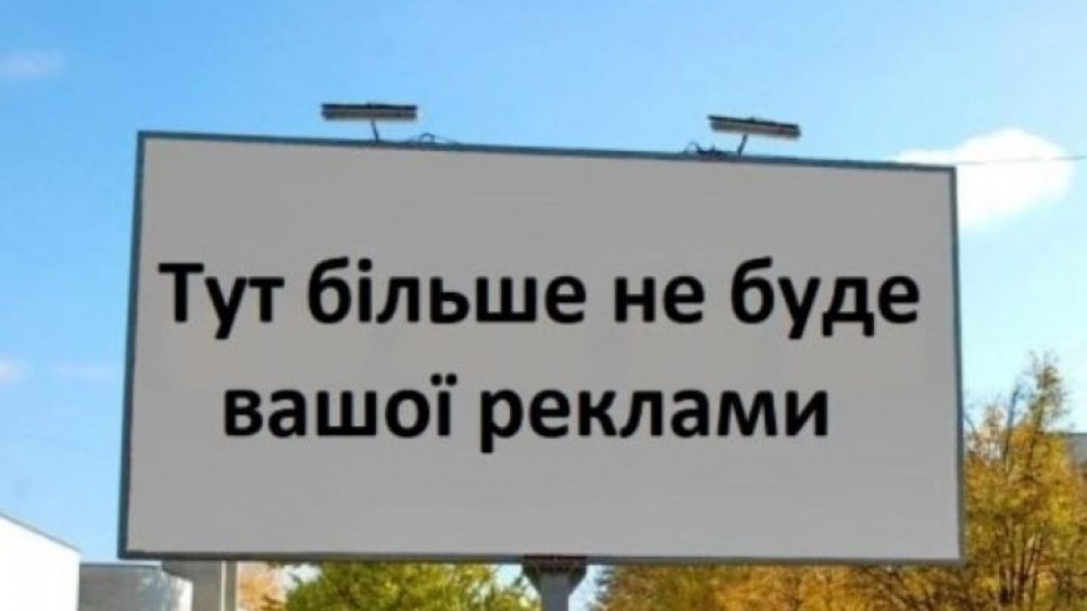 У Івано-Франківську демонтують понад 40 рекламних щитів