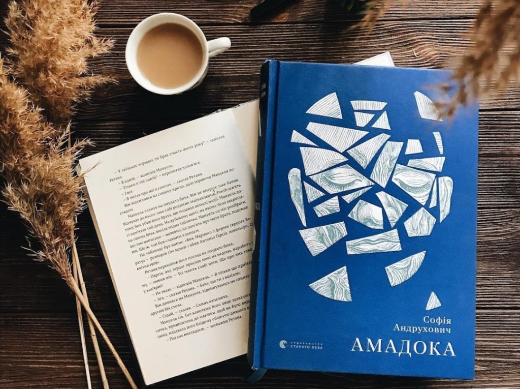 "Амадока" Софії Андрухович – у фіналі книжкової премії міста літератури ЮНЕСКО