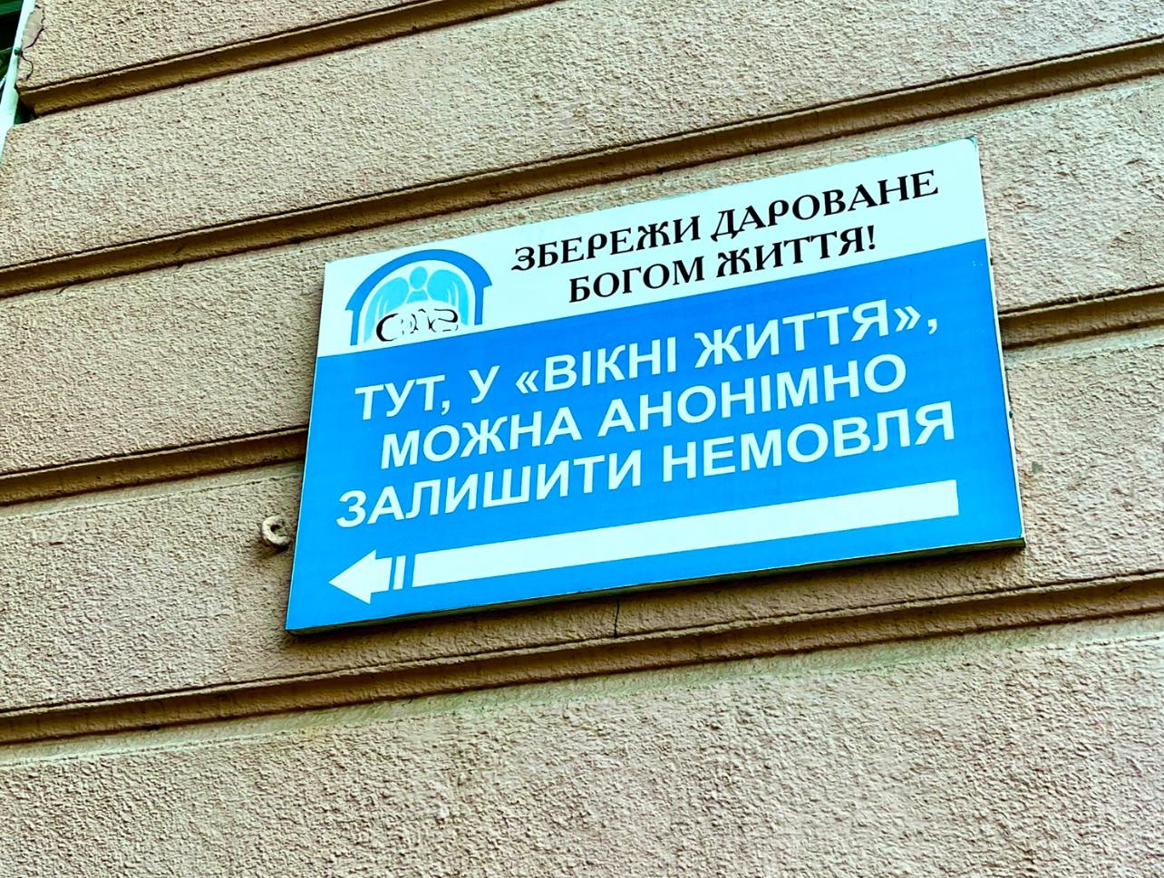 Франківцям нагадують, що небажане немовля можна анонімно віднести до “вікна життя”