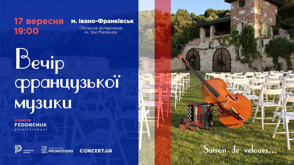 У Франківську відбудеться Вечір французької музики та атмосфери