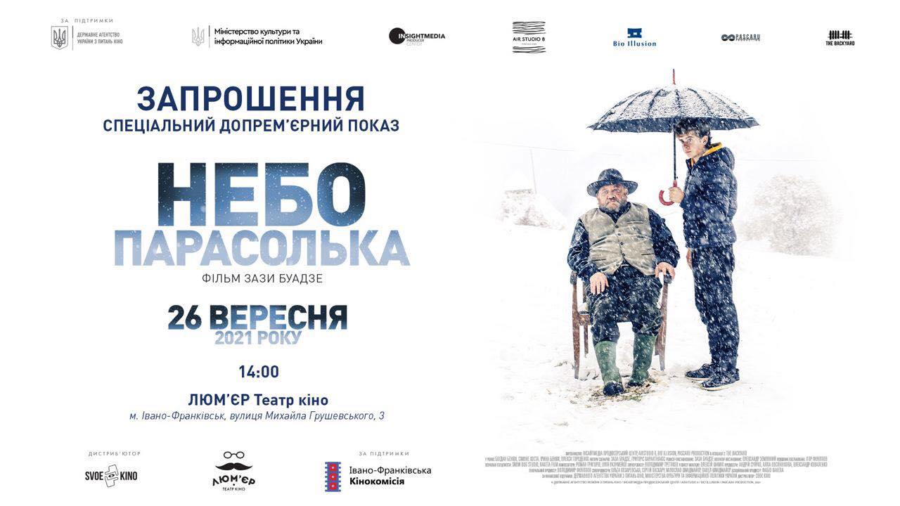 У Івано-Франківську відбувся допрем’єрний показ фільму «Небо – парасолька»