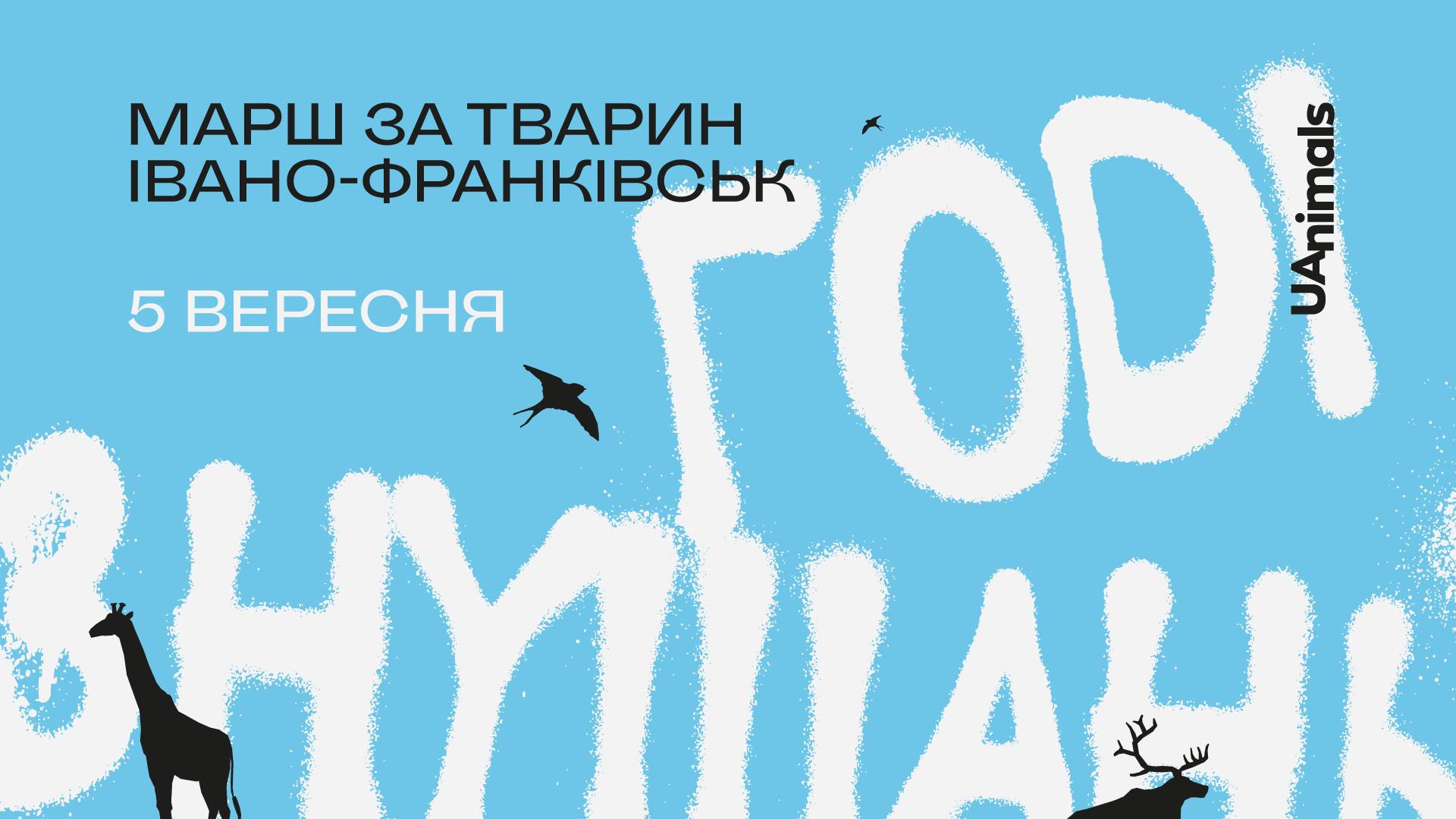 Цієї неділі франківців кличуть на марш за права тварин