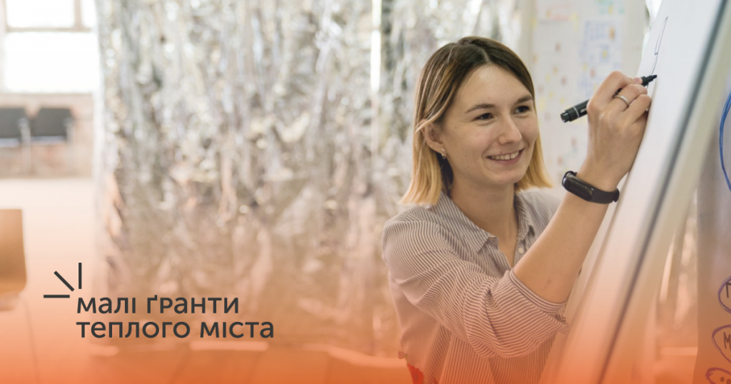 У Франківську стартувала чергова хвиля програми “Малі Ґранти Теплого Міста” ВІДЕО