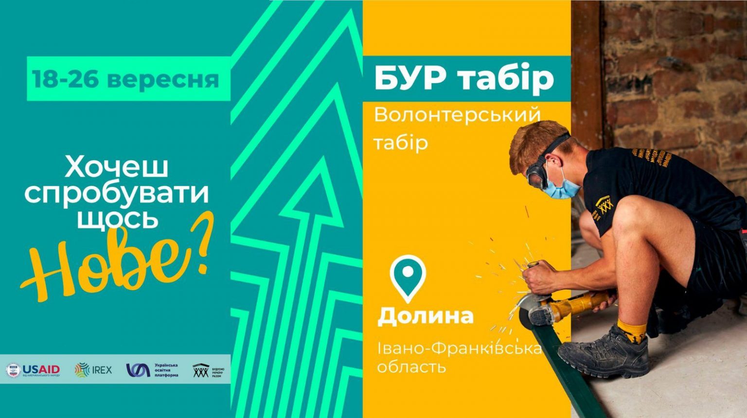 У Долині відбудеться волонтерський табір від Будуємо Україну Разом