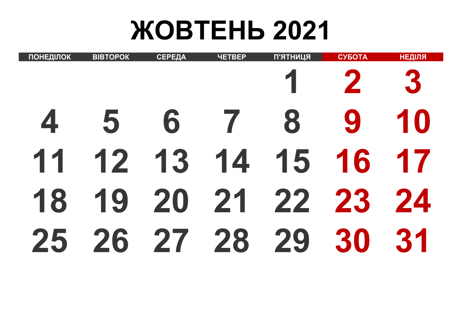 Сьогодні