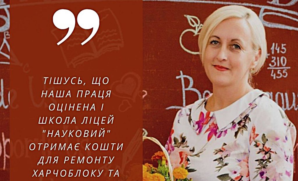 Школа Ліцей у Долині отримає 600 тисяч гривень на модернізацію їдальні