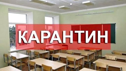 З 23 вересня на Прикарпатті закриють на карантин 759 освітніх закладів