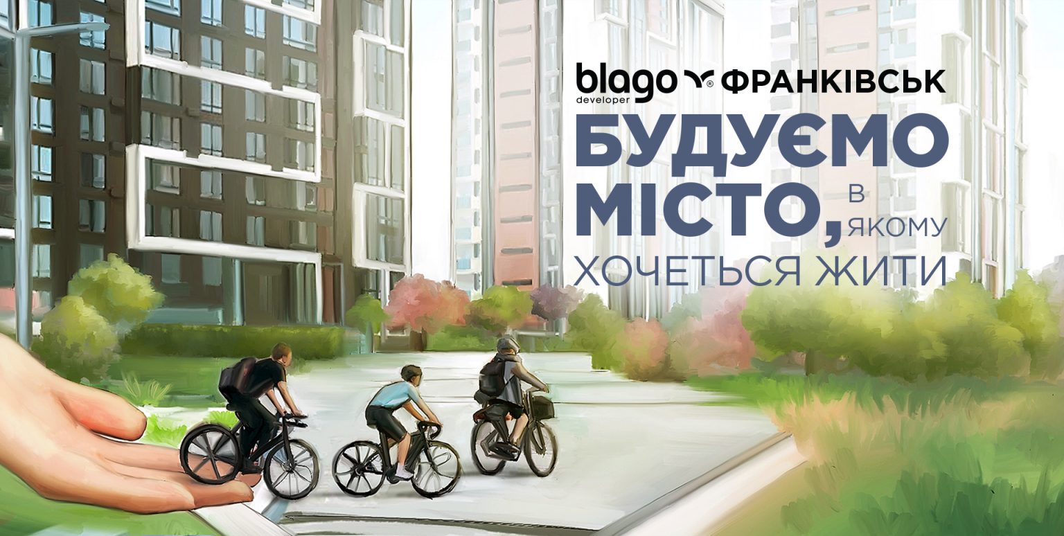 Івано-Франківськ майбутнього – який він?