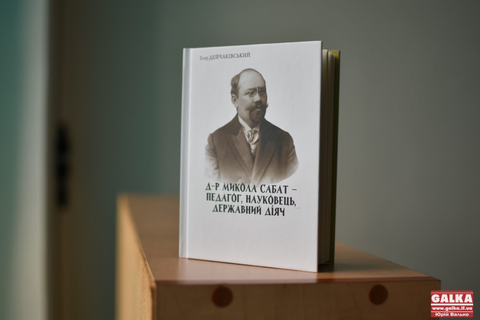 Директор франківського ліцею видав книгу про Миколу Сабата ФОТО