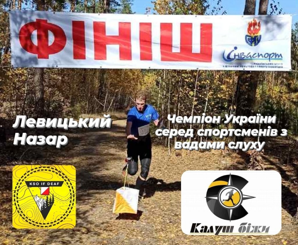 Калушанин виборов першість на Чемпіонаті України зі спортивного орієнтування