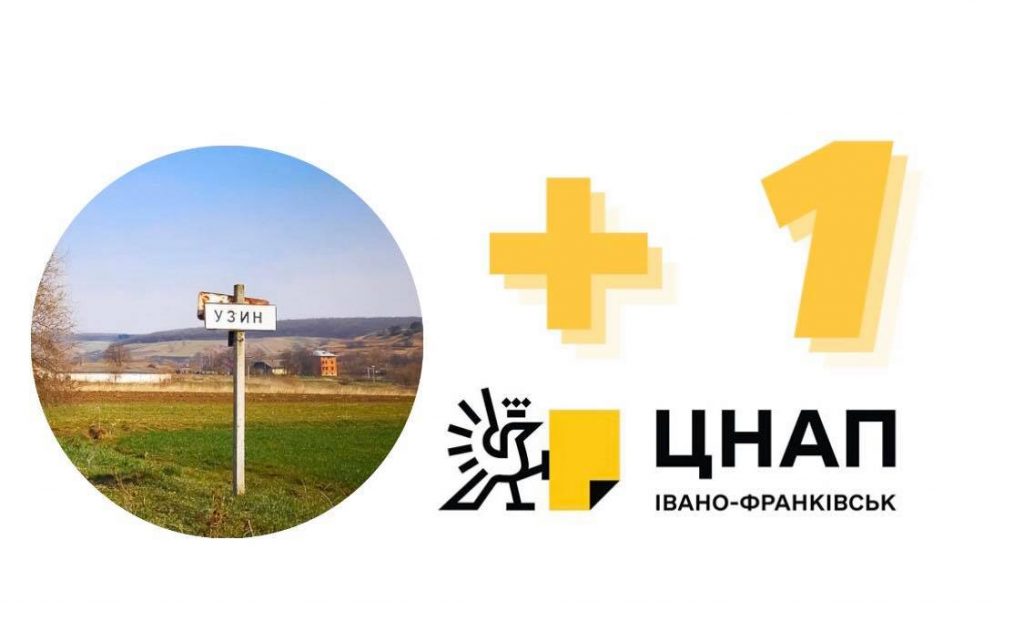В Івано-Франківській громаді з'явиться ще один ЦНАП
