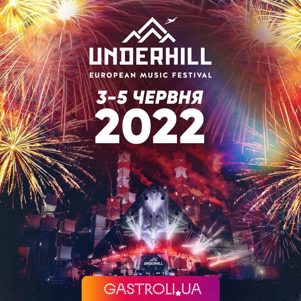 Стали відомі дати проведення фестивалю Underhill-2022
