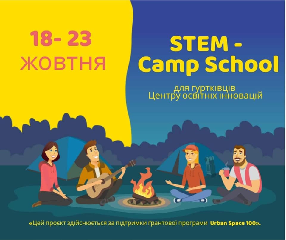 Для юних франківців проведуть виїзні STEM-школи на свіжому повітрі