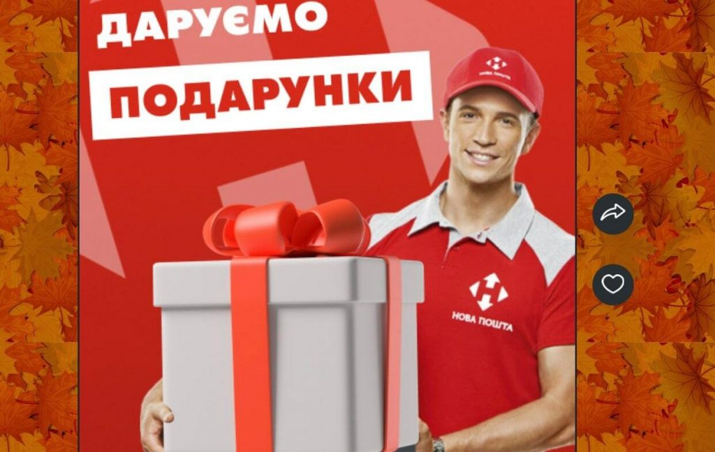 До відома франківців: «Нова пошта» попереджає клієнтів про нові шахрайські «акції»