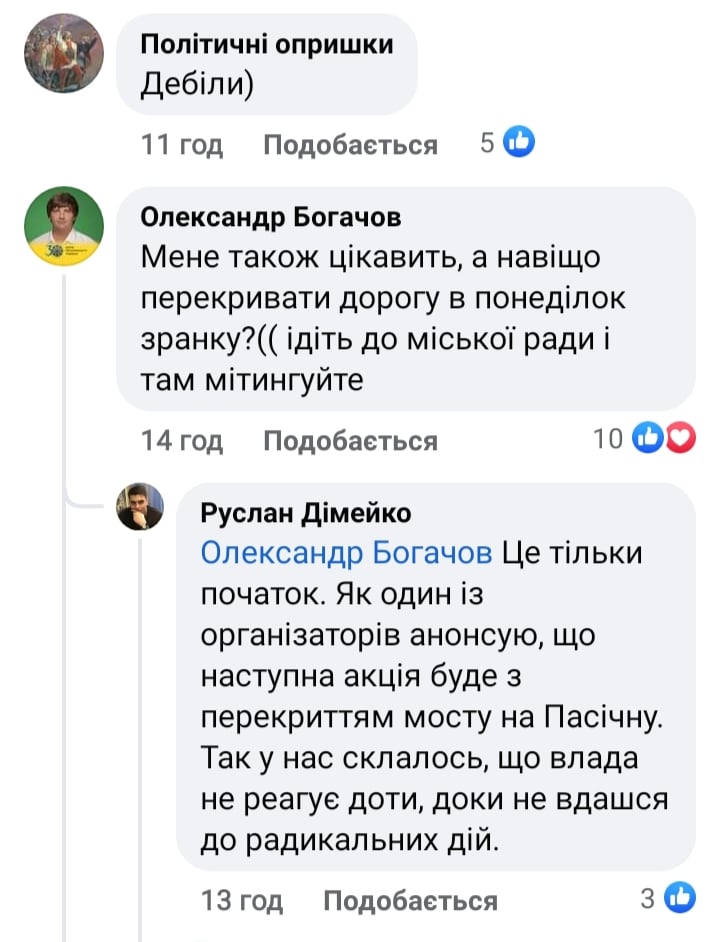 В понеділок антивакцинатори перекриють рух транспорту на одній з цетральних вулиць Франківська