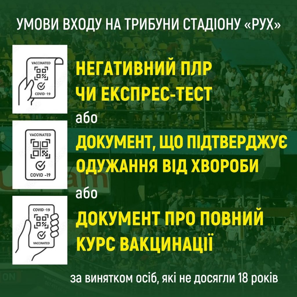 Стало відомо, як потрапити на матч “Прикарпаття” у суботу