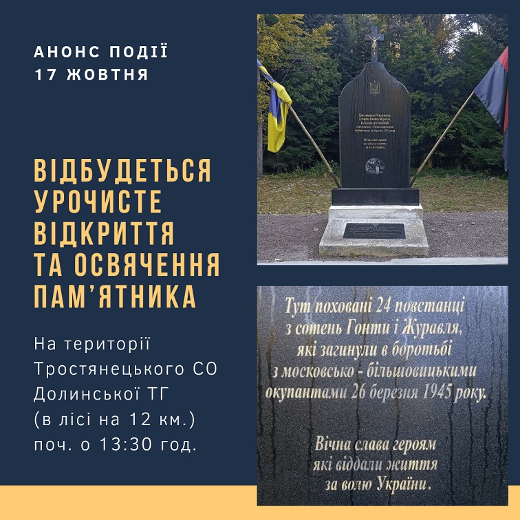 На Долинщині відкриють пам’ятник на могилі вояків УПА