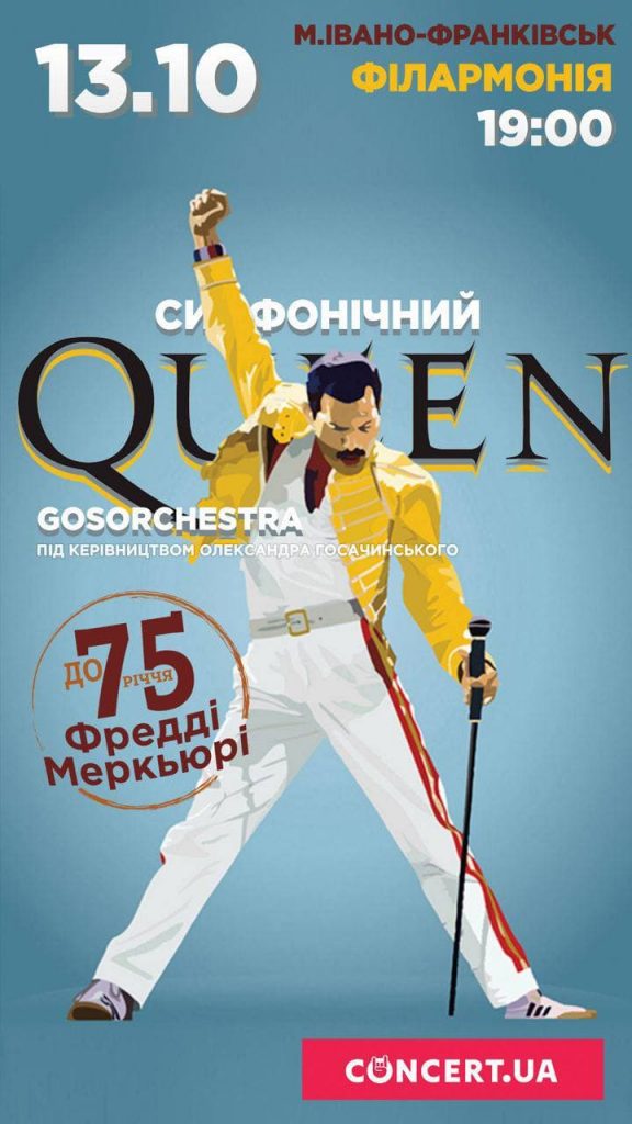 Франківці матимуть змогу послухати хіти Queen в симфонічній обробці